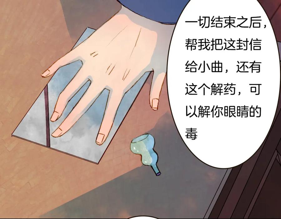 《曲有误》第76话 难得一见 第48页