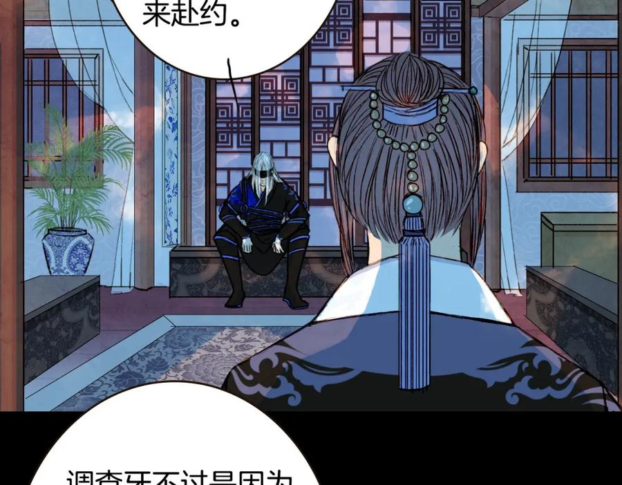 《曲有误》第76话 难得一见 第23页