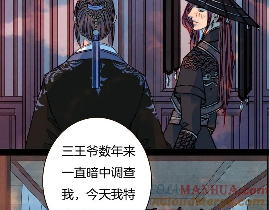 《曲有误》第76话 难得一见 第22页