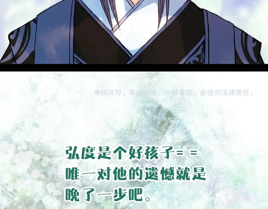 《曲有误》第76话 难得一见 第51页