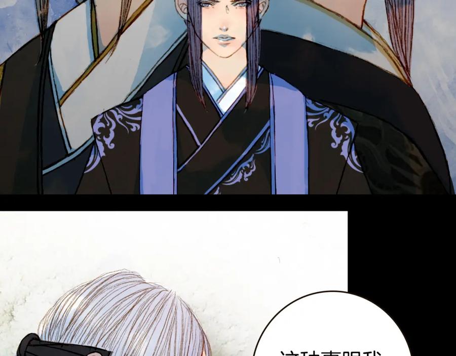 《曲有误》第76话 难得一见 第30页