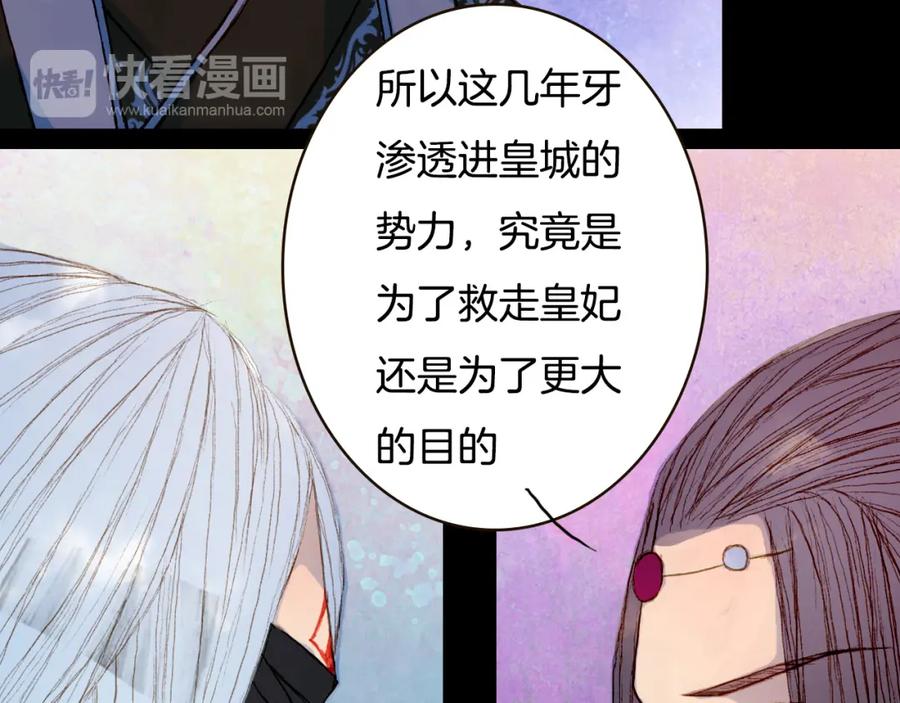 《曲有误》第76话 难得一见 第36页