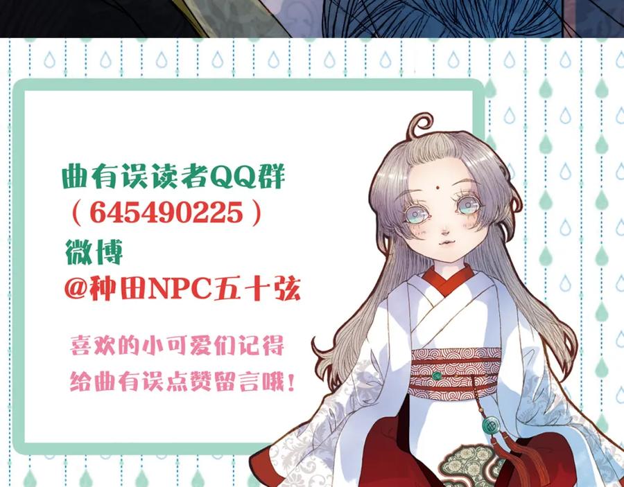 《曲有误》第76话 难得一见 第53页
