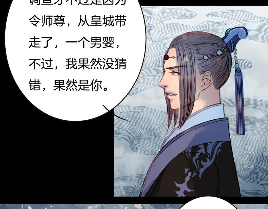 《曲有误》第76话 难得一见 第24页