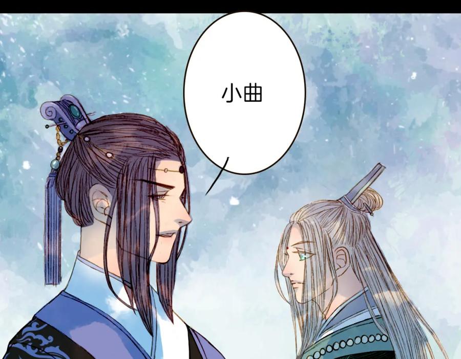 《曲有误》第76话 难得一见 第8页