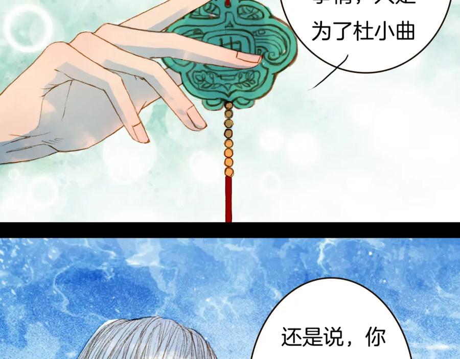 《曲有误》第76话 难得一见 第39页