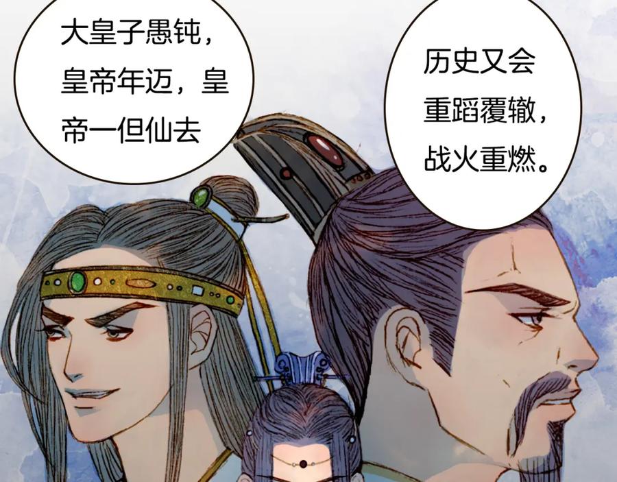 《曲有误》第76话 难得一见 第29页