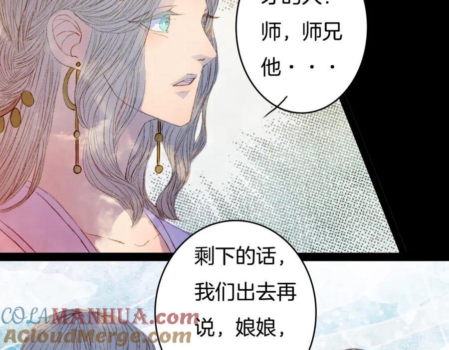 《曲有误》第77话 出逃 第37页