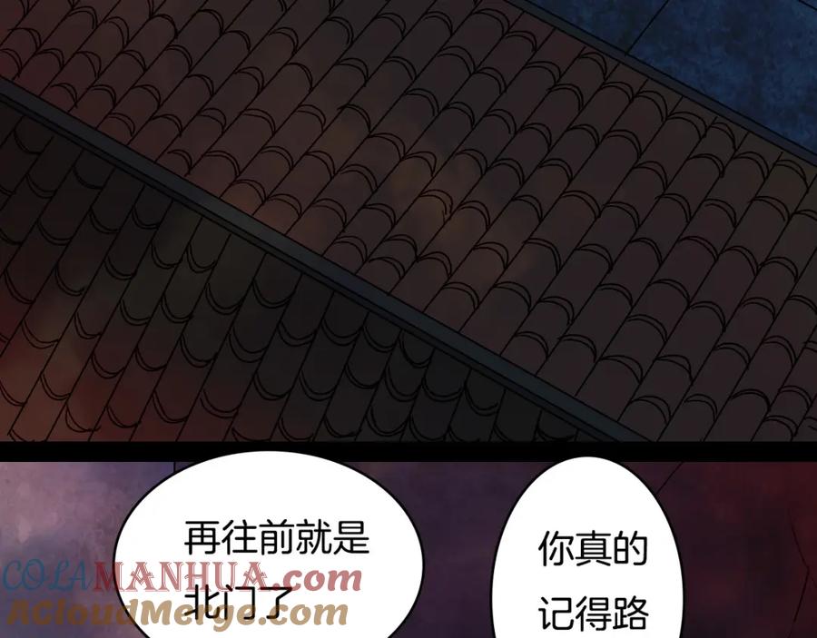 《曲有误》第77话 出逃 第46页