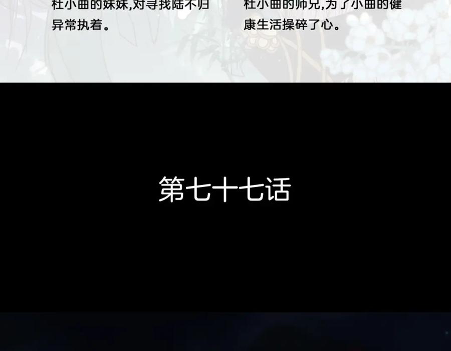 《曲有误》第77话 出逃 第6页