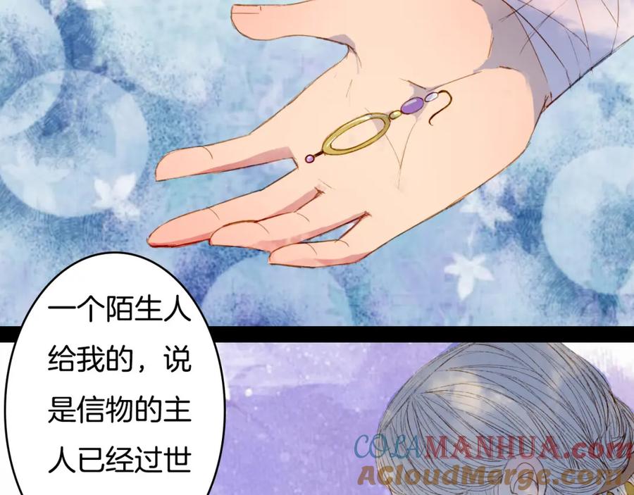 《曲有误》第77话 出逃 第40页