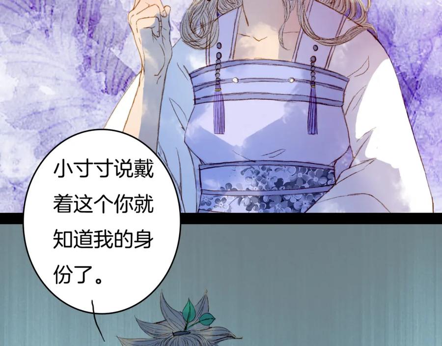 《曲有误》第77话 出逃 第35页