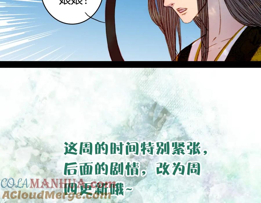 《曲有误》第77话 出逃 第52页