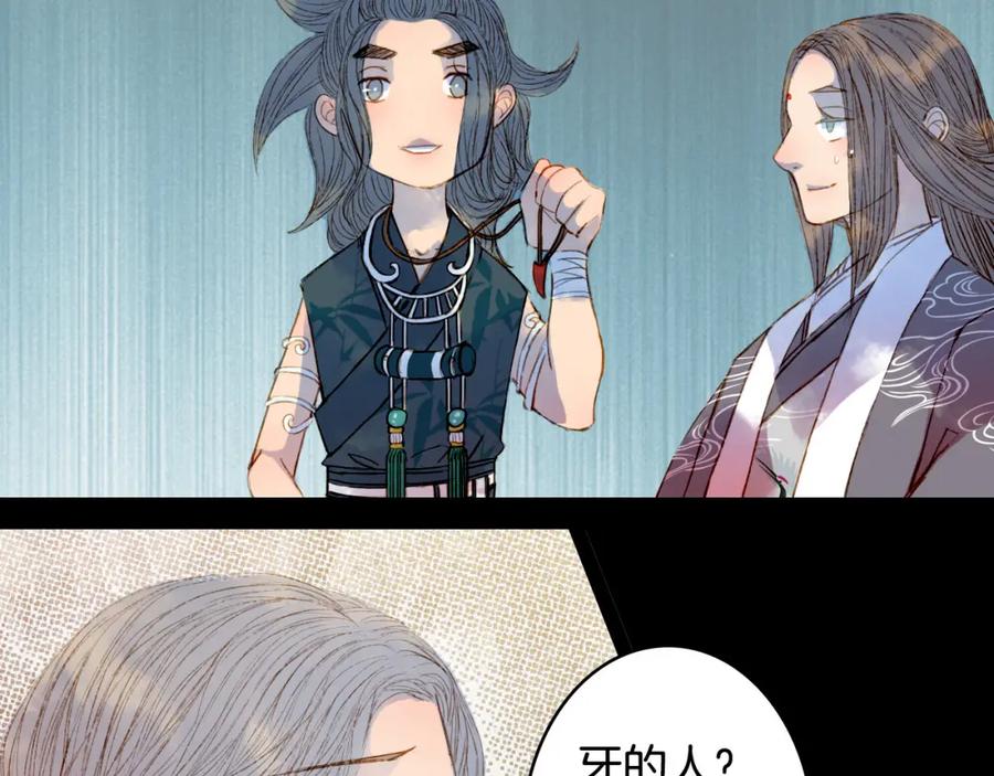 《曲有误》第77话 出逃 第36页