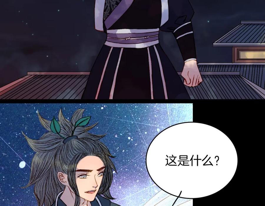 《曲有误》第77话 出逃 第17页