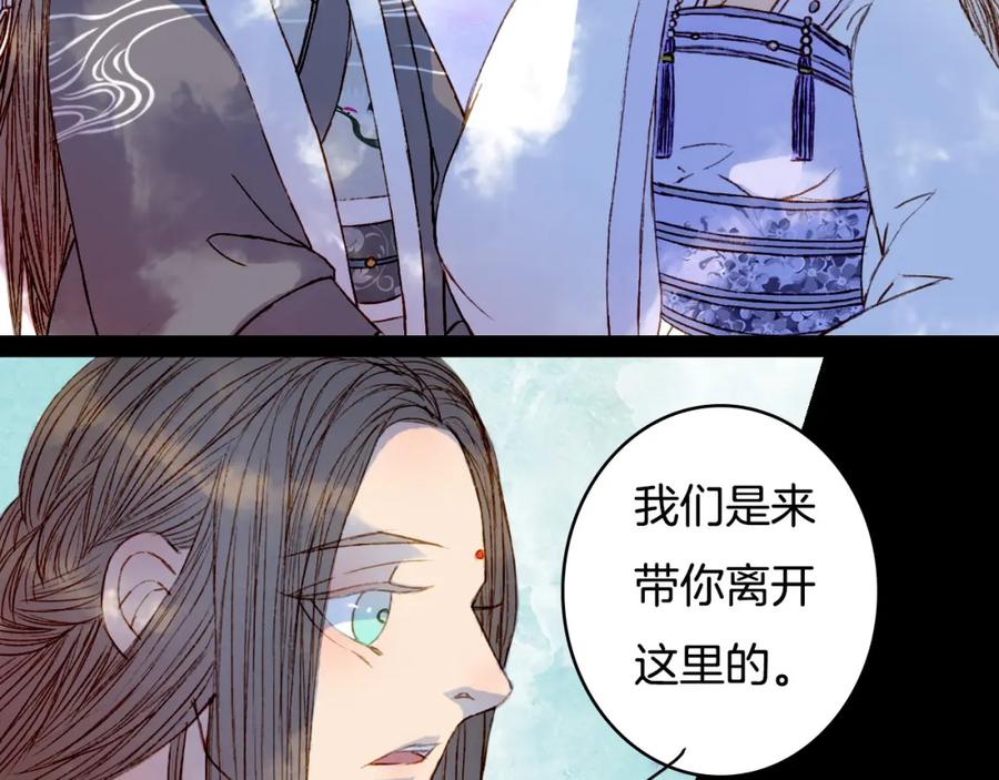 《曲有误》第77话 出逃 第33页