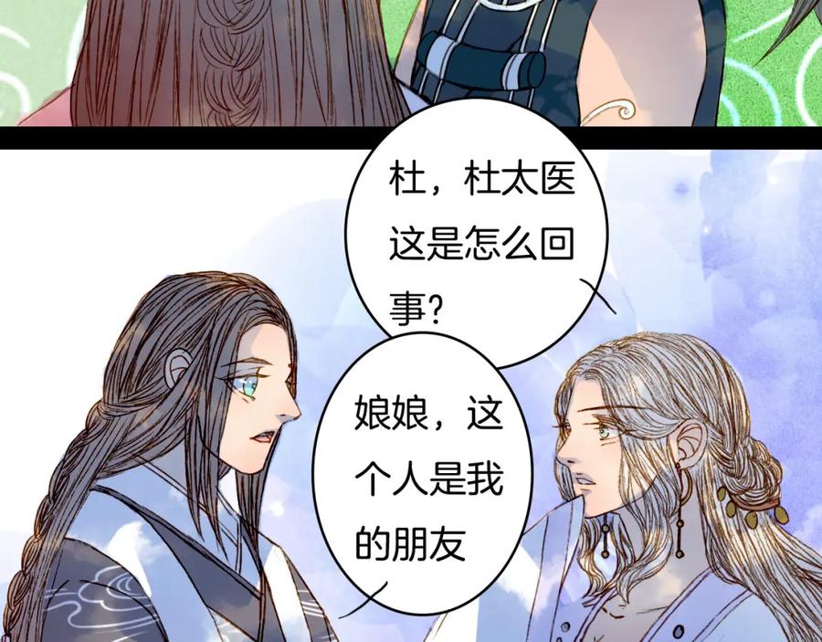 《曲有误》第77话 出逃 第32页