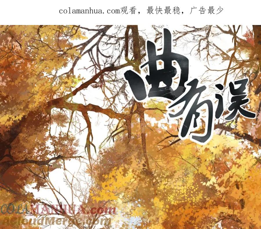 《曲有误》第77话 出逃 第1页