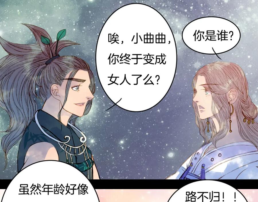 《曲有误》第77话 出逃 第29页