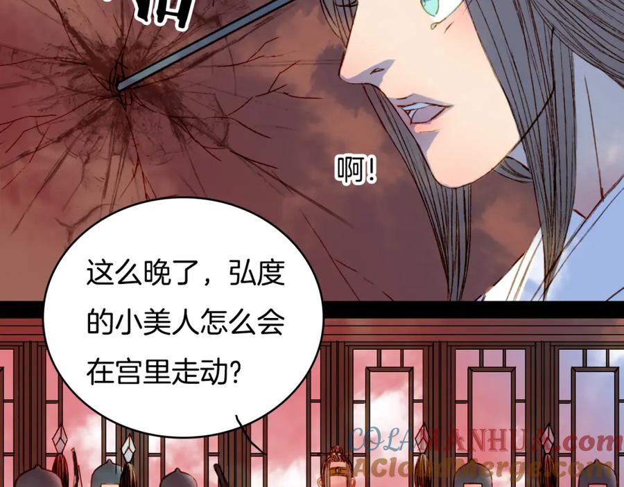 《曲有误》第77话 出逃 第49页