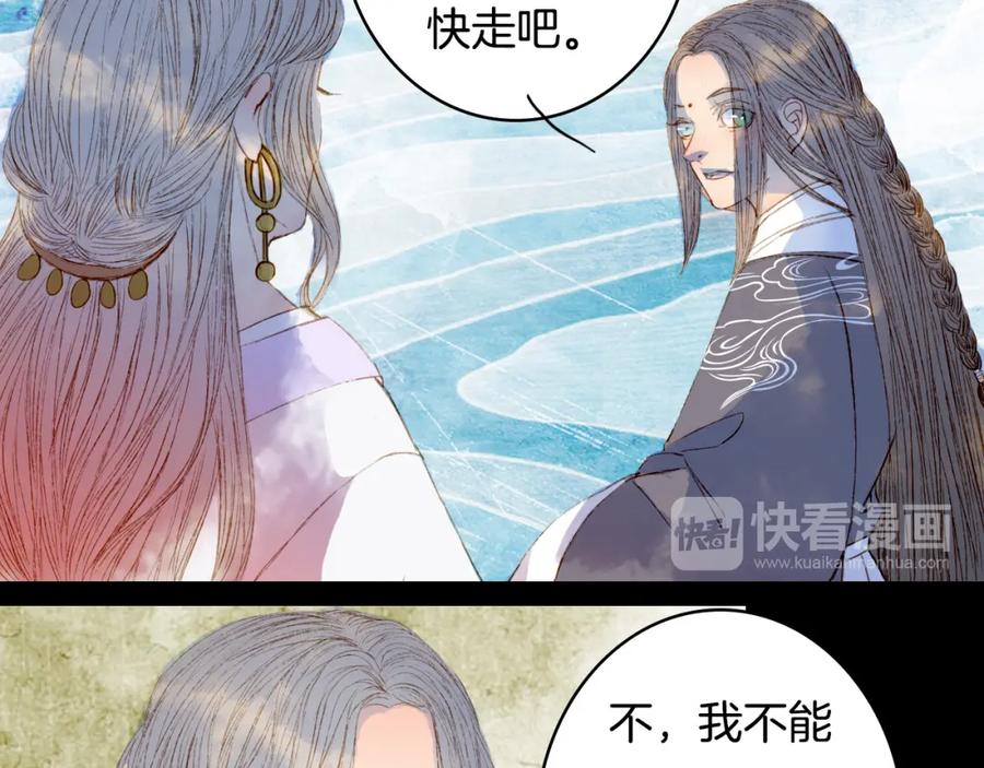 《曲有误》第77话 出逃 第38页