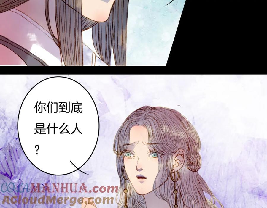 《曲有误》第77话 出逃 第34页