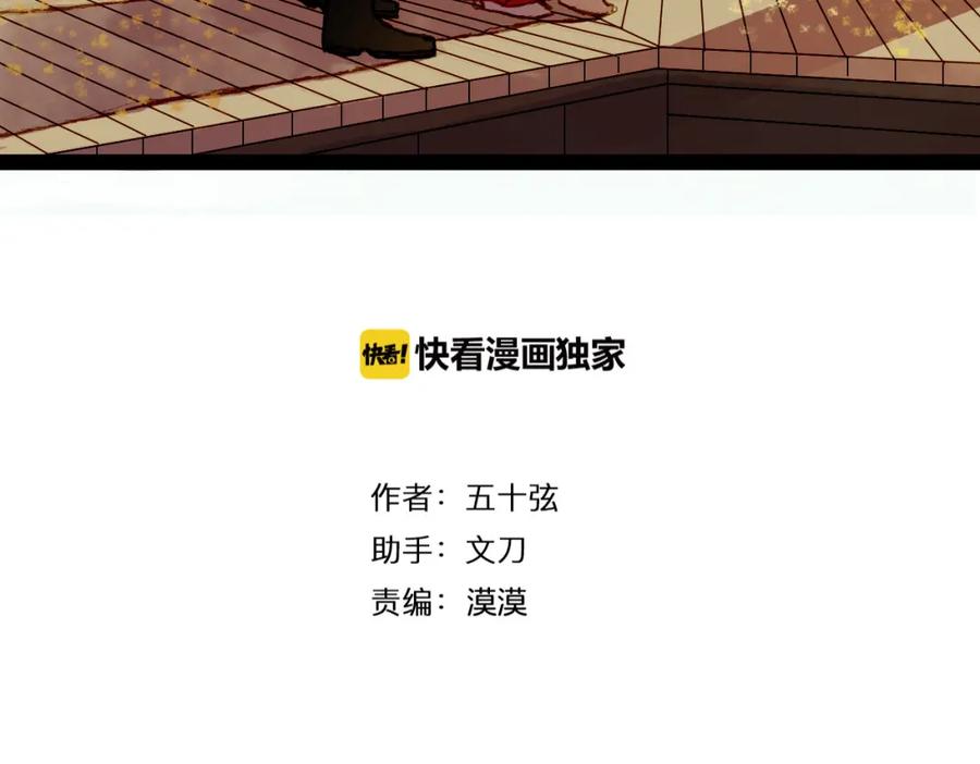《曲有误》第77话 出逃 第3页