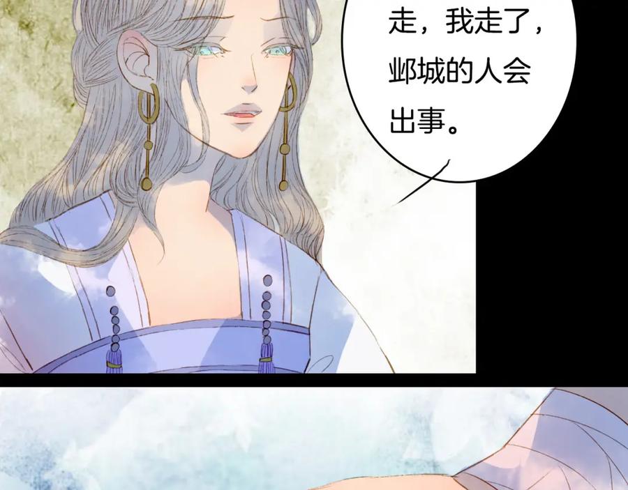 《曲有误》第77话 出逃 第39页