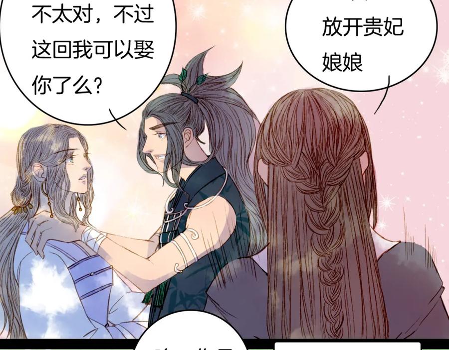 《曲有误》第77话 出逃 第30页