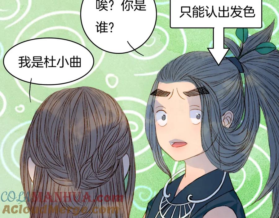 《曲有误》第77话 出逃 第31页