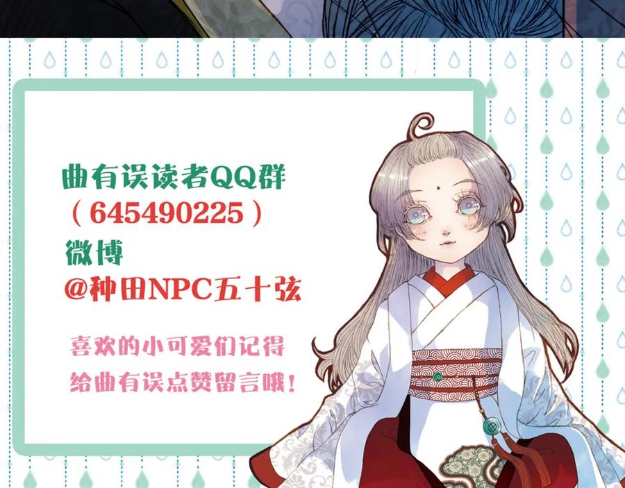 《曲有误》第77话 出逃 第54页