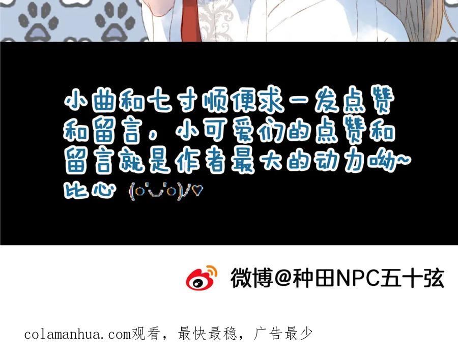 《曲有误》第7话 调教 第45页