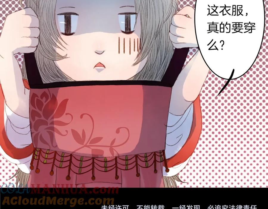 《曲有误》第7话 调教 第43页