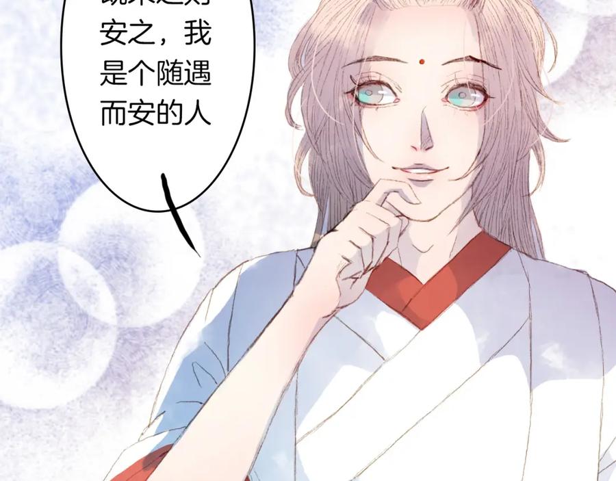 《曲有误》第7话 调教 第29页