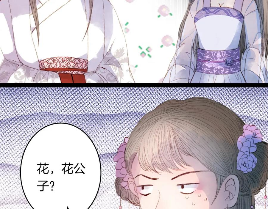 《曲有误》第7话 调教 第35页