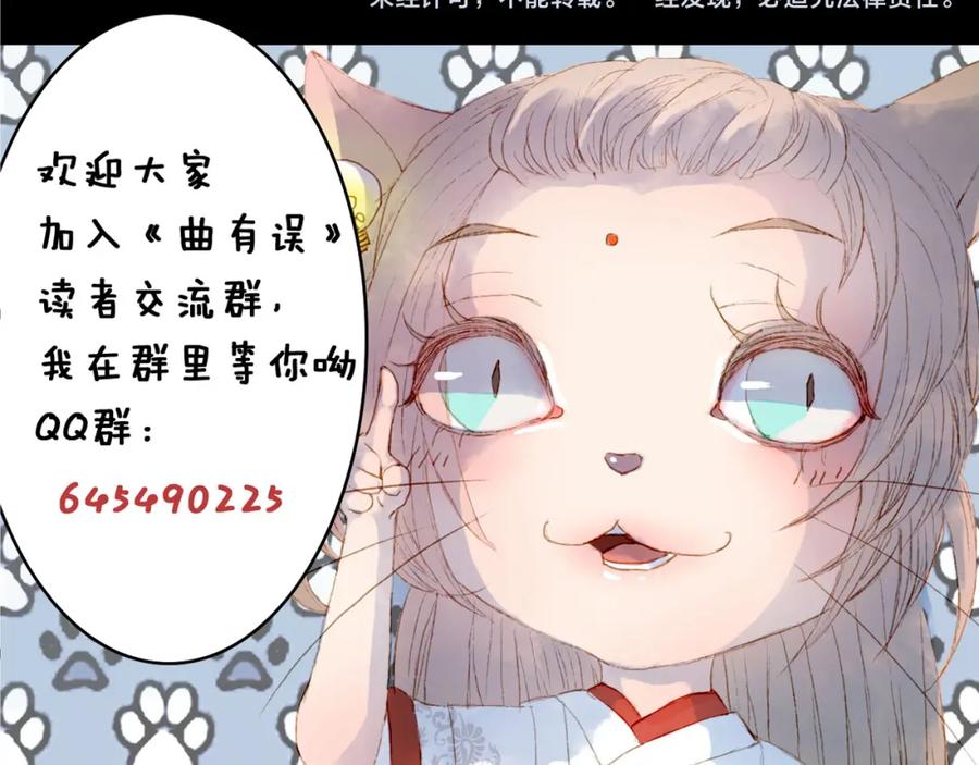 《曲有误》第7话 调教 第44页