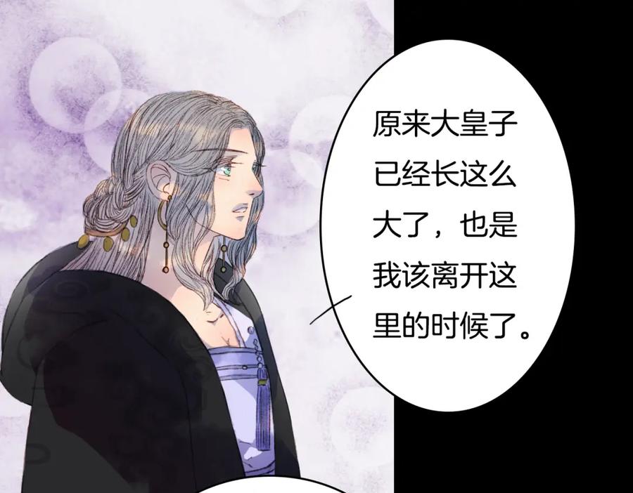 《曲有误》第78话 离人故 第8页
