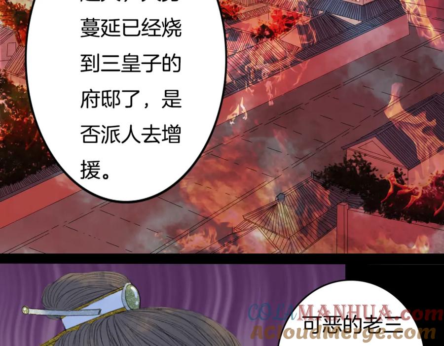 《曲有误》第78话 离人故 第13页