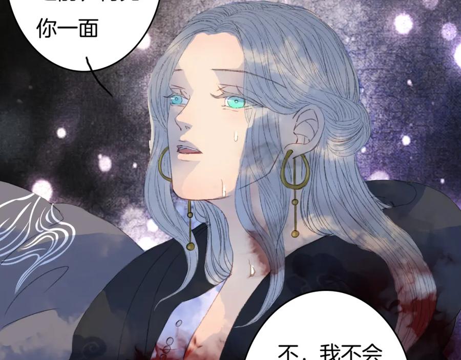 《曲有误》第78话 离人故 第35页