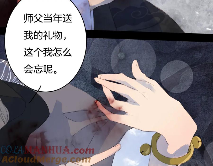 《曲有误》第78话 离人故 第40页