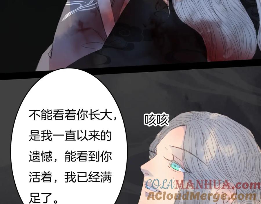 《曲有误》第78话 离人故 第37页