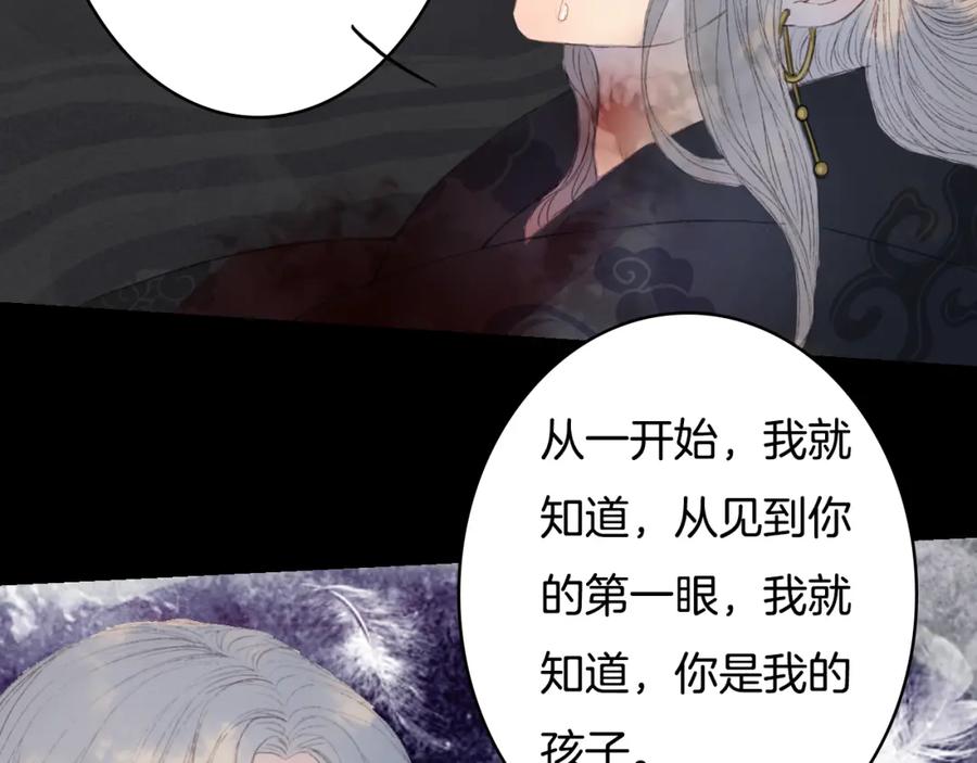 《曲有误》第78话 离人故 第38页