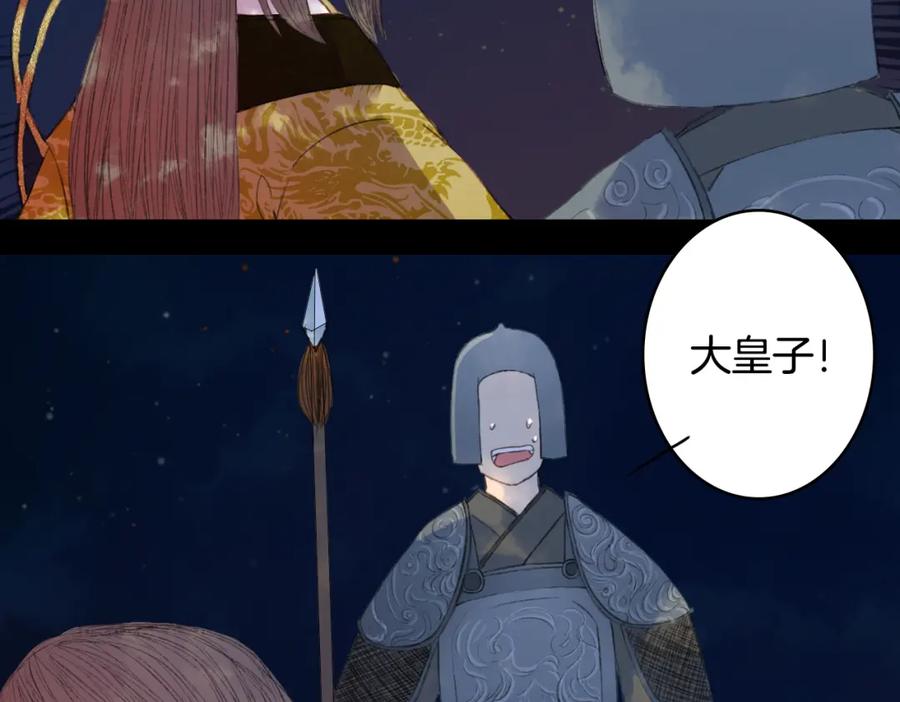 《曲有误》第78话 离人故 第11页