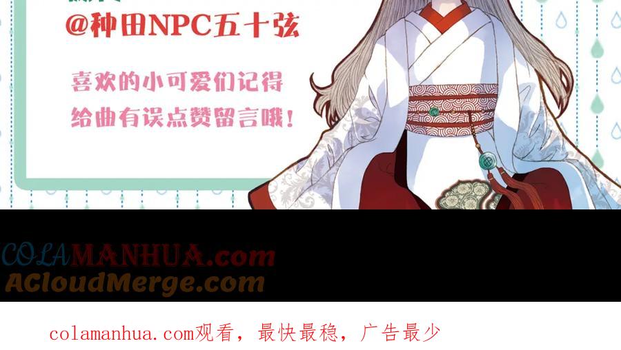 《曲有误》第78话 离人故 第67页