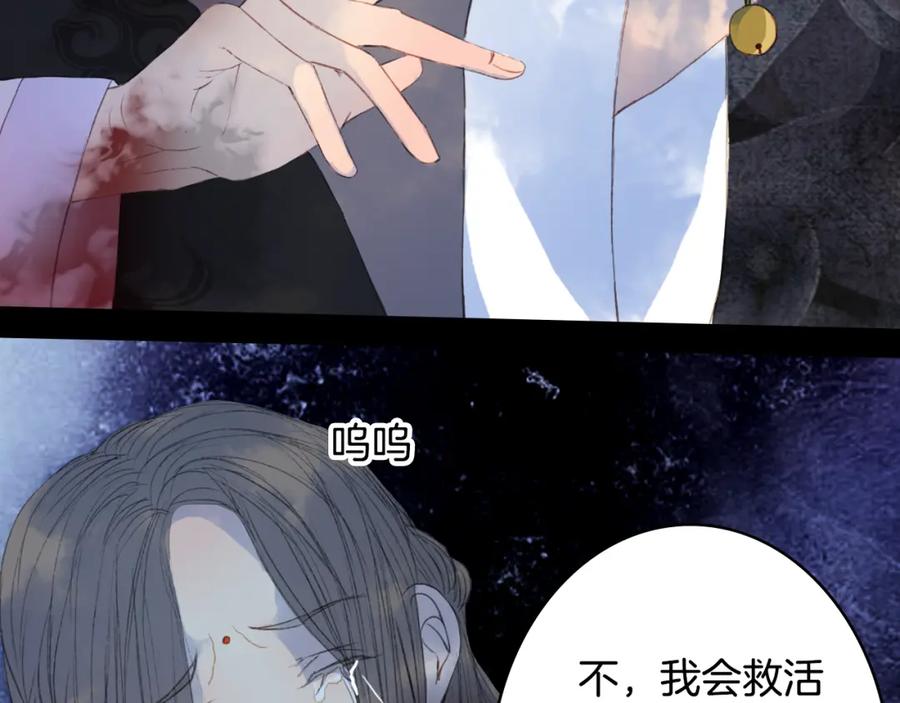 《曲有误》第78话 离人故 第41页