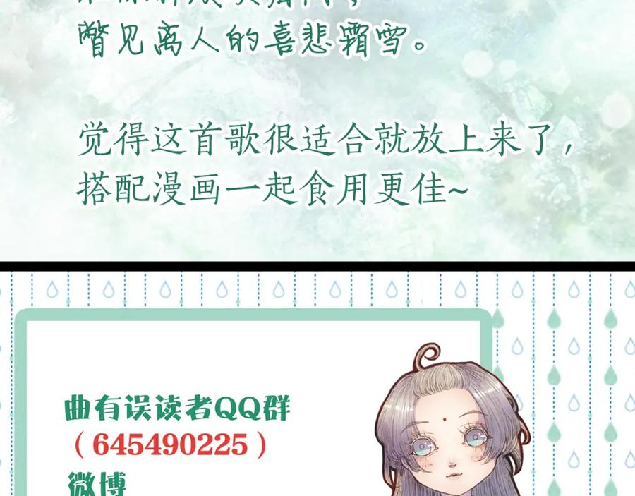 《曲有误》第78话 离人故 第66页