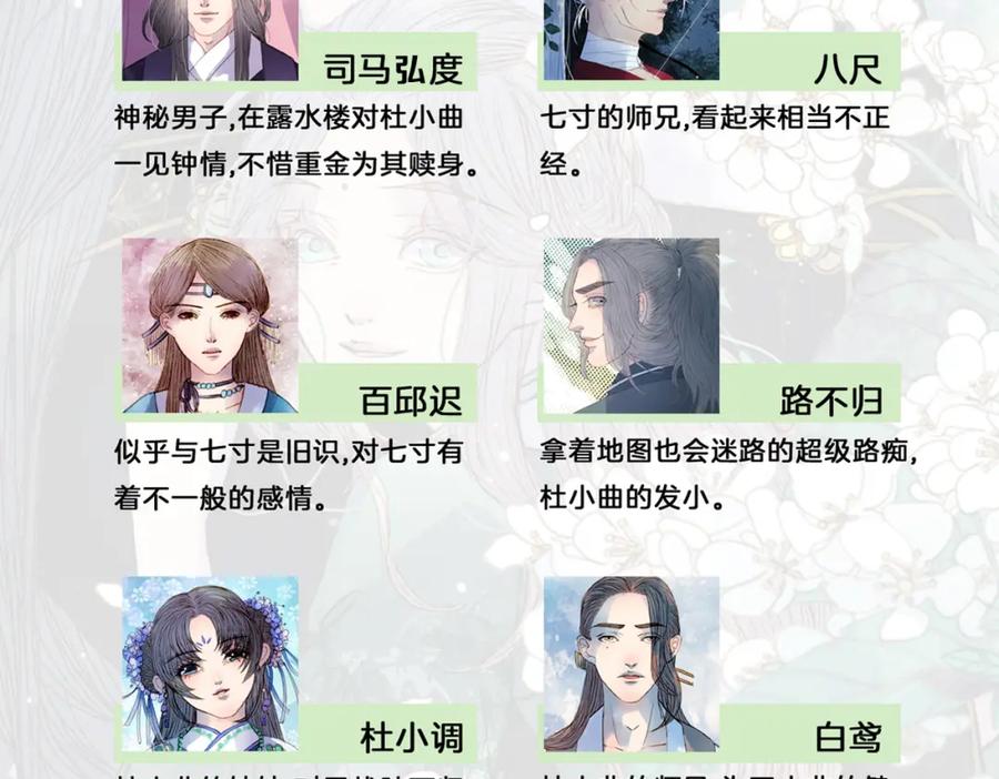 《曲有误》第78话 离人故 第5页