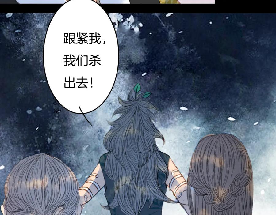 《曲有误》第78话 离人故 第15页