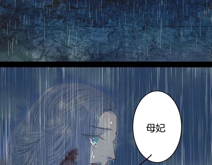 《曲有误》第78话 离人故 第44页