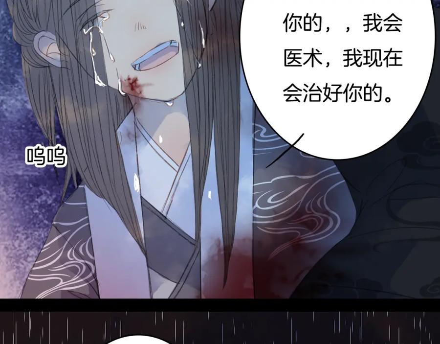 《曲有误》第78话 离人故 第42页